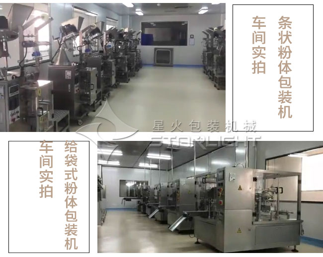 條狀粉體包裝機(jī)車間實(shí)拍展示